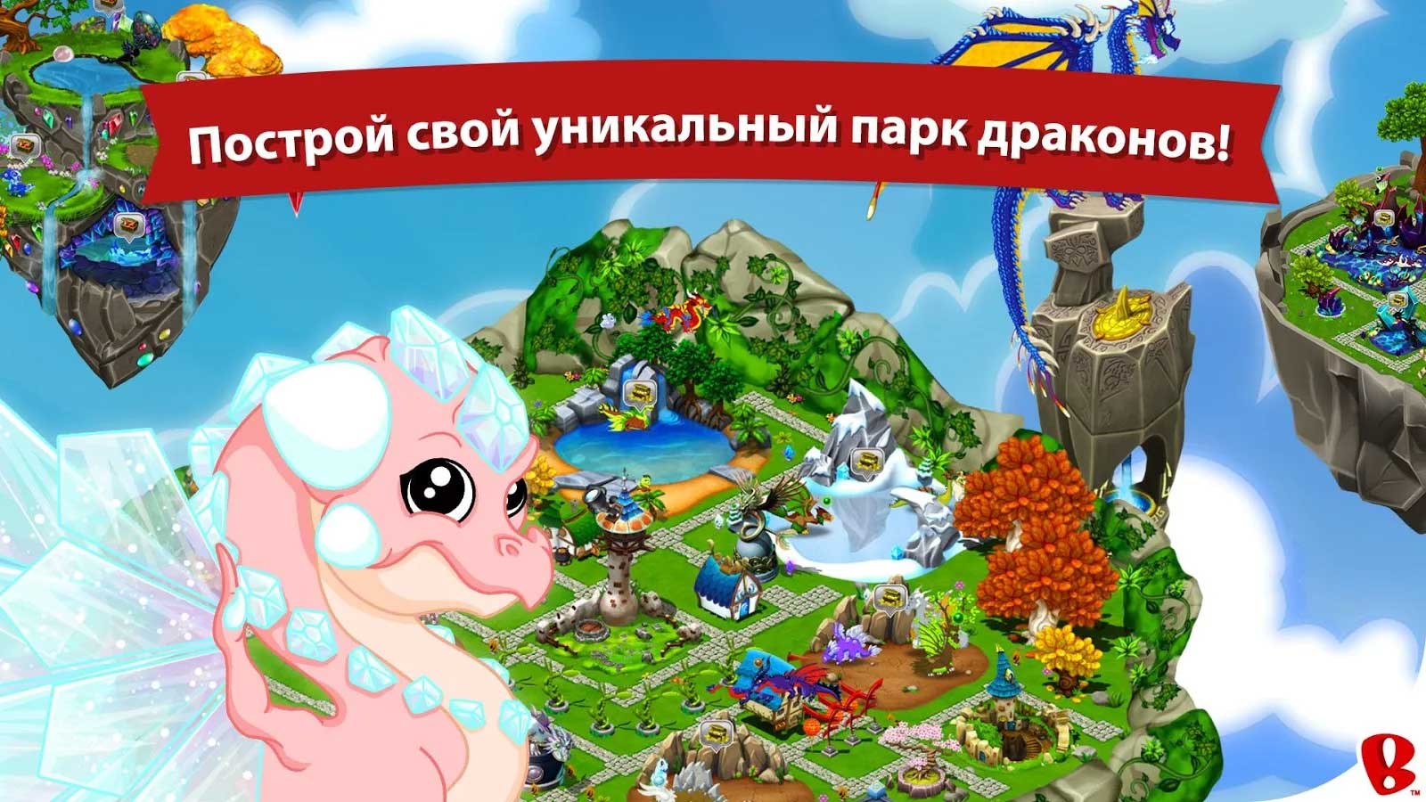 DragonVale - Выращивание и развитие драконов в детской игре